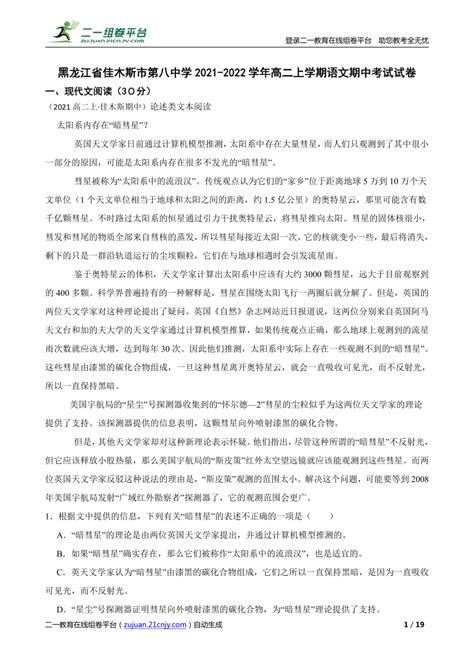 黑龙江省佳木斯市第八中学2021 2022学年高二上学期语文期中考试试卷 21世纪教育网