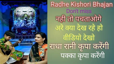 Radhe Kishori Daya Karo Youtube