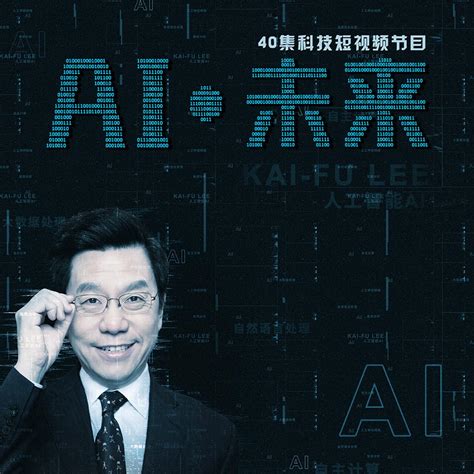 第31集：ai七大“列强”将瓜分世界？[视频] 界面新闻