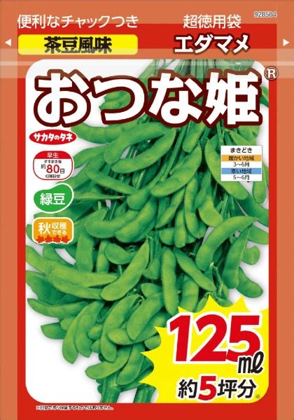 楽天ビック｜サカタのタネ｜sakata Seed Corporation 実咲 エダマメ おつな姫【超徳用】 実咲 928504 通販