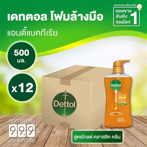 เดทตอล ครมอาบนำ แอนตแบคทเรย สตร ออรจนอล 450 ml จำนวน 12 ขวด