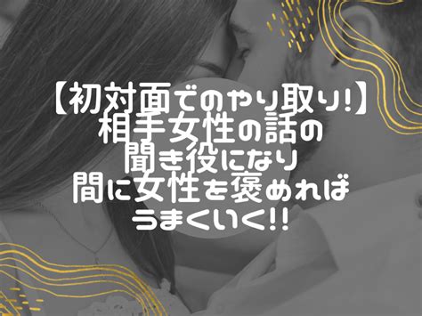 出会い系初心者のための会話ガイド：女性との初デートでの話題選び 出会い系で地方の40代でもたくさん出会えてる体験記！