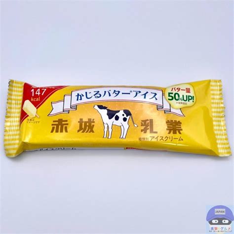 赤城乳業 かじるバターアイス（バター量50％アップ）【2023年新作アイス】進撃のグルメチェーン店、コンビニ、新メニュー、新商品、スイーツなど