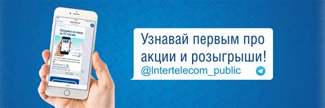 Интертелеком - национальный оператор мобильной связи