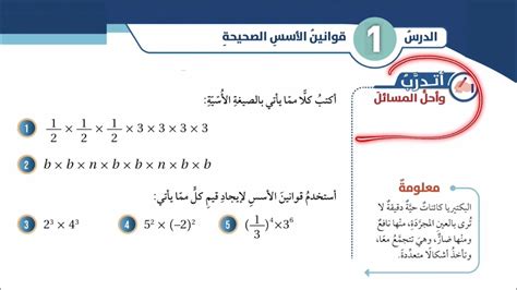 20 حل تمارين و مسائل قوانين الأسس الصحيحة كتاب الطالب الصف