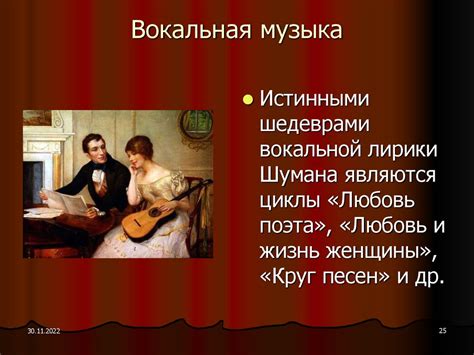 Роберт Шуман - презентация онлайн