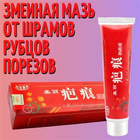 Мазь от шрамов, рубцов и порезов на основе змеиного масла (60 г ...