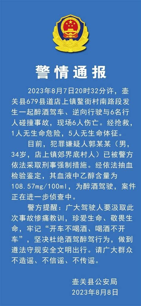 男子醉驾逆行致5死1伤！山西警方通报