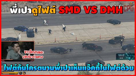 Smd Vs Dmh Gta V Star