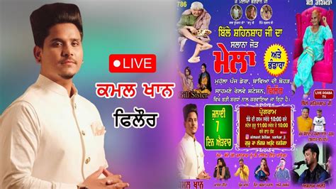 Live Kamal Khan On Salana Jorh Mela Bille Shehnshah Ji Phillaur