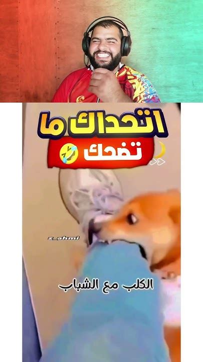 تحدي الضحك 😂 تضحك تخسر 🤐💧 Funny Video Youtube