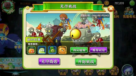 Pvz2攻略 平民入坑全攻略从入门到精通，手把手教你玩植2植物大战僵尸2中文版 哔哩哔哩