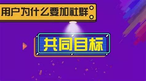 小螺号社群学院丨如何打造优质社群？ 每日头条