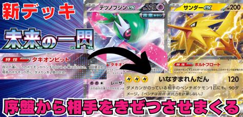 サンダーex 《ポケカードラボ》ポケモンカードデッキレシピサイトpokecardlab