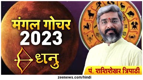 Mangal Gochar 2023 Sagittarius People Gentle With Others Due To Arrival