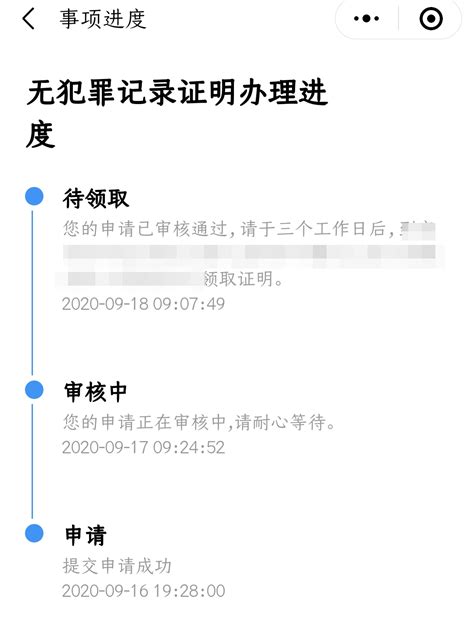 看完就懂！“无犯罪记录证明”到底要怎么开？事由