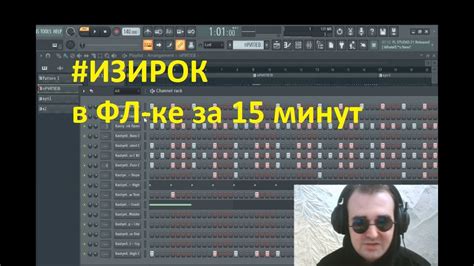 КАК НАПИСАТЬ РОК В Fl Studio БЕЗ ГИТАРЫ изирок от Денницы Youtube