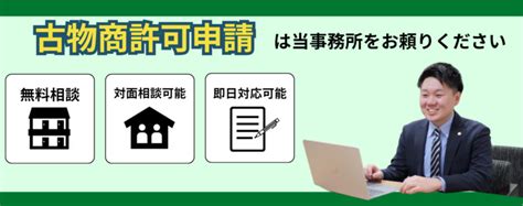 古物商の住所変更の方法 徹底解説 古物商専門の大倉行政書士事務所