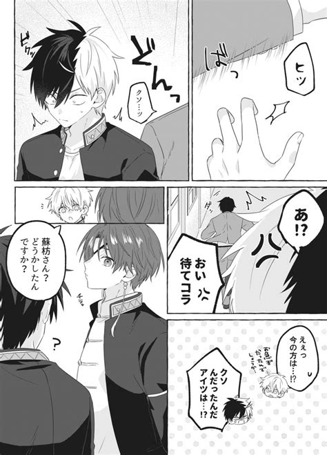 すおさく「すおさく 」ゅ~ぃ☻1215西2セ23bの漫画