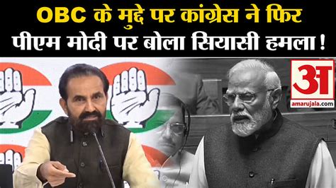 Congress On Obc Congress Again Launched A Political Attack On Pm Modi