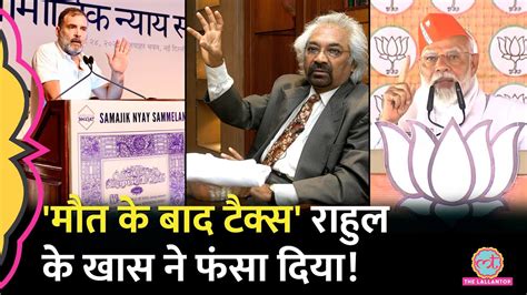 55 विरासत टैक्स Sam Pitroda के बयान ने Congress की मुश्किल बढ़ा