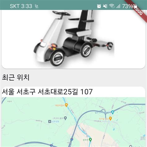 모바일을 통한 개인형 이동장치 제어 및 회원 데이터 관리 앱 포트폴리오 크몽