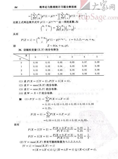 浙大第四版《概率论与数理统计》第三章习题解析 知乎