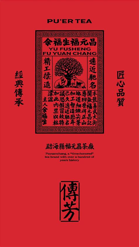 福元昌古树传芳系列【白票】普洱茶怎么样？ 爱普茶网最新茶资讯网站