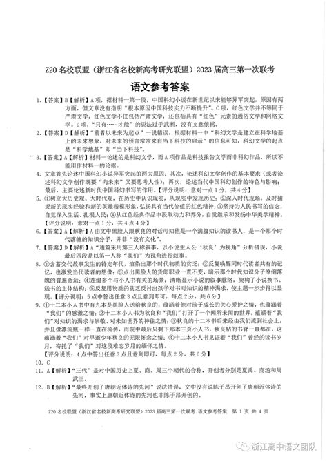 Z20名校联盟2023届高三第一次联考语文试题及参考答案异图考总团队