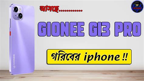 Gionee G13 Pro Gionee G13 Pro Review In Bangla Gionee G13 Pro Price