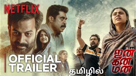 Sk Times Jana Gana Mana Tamil On Netflix Prithviraj Tamil Dubbed