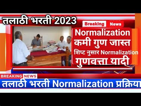 Normalization Talathi Bharti Talathi Cut Off