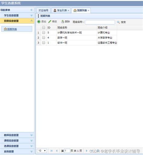 Javaweb基于jspservlet开发学生选课管理系统 课程设计 大作业 毕业设计源码javaweb大作业带源码 Csdn博客