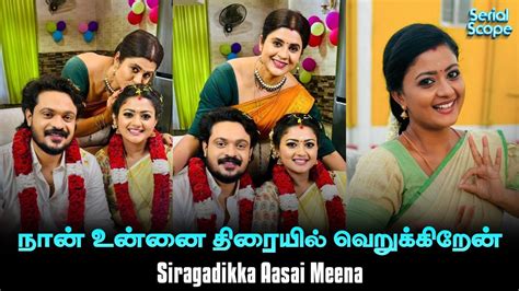 Siragadikka Aasai Meena Latest Message Siragadikka Aasai Today