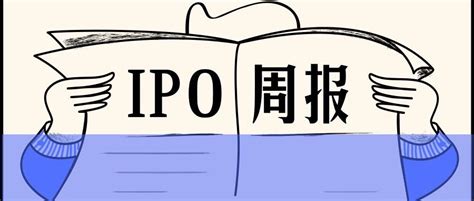 Ipo周报 阿里巴巴于11月26日正式登陆港交所，嗨皮网络计划上市ipo港交所新浪新闻