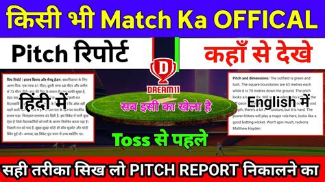 Pitch Report Kaise Pata Kare Kisi Bhi Stadium Ka Pitch Report Kaise