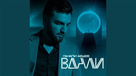 В дали (Cover Version) - YouTube