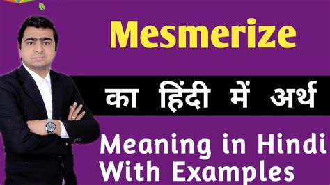 Mesmerize Meaning In Hindi Mesmerize क हद अरथ Mesmerize Word