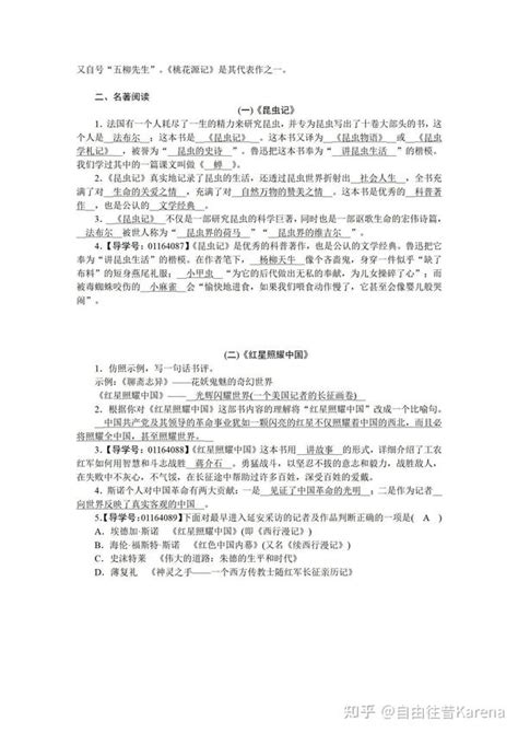 人教版八年级语文上册期末复习专文学常识与名著阅读 知乎