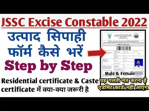 Jssc Excise Constable Form Kaise Bhare Step By Step How To