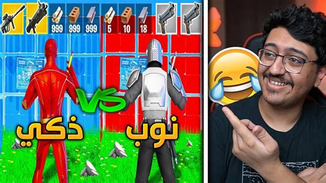 ردة فعلي على أذكى ضد أغبى لقطات في فورت نايت🔥20 صدعة من الذكاء🤯