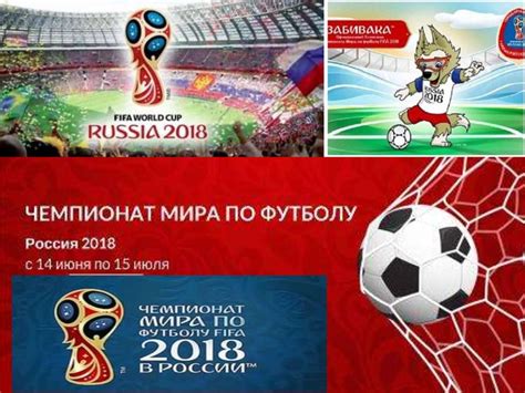 Чемпионат мира по футболу FIFA 2018 - презентация онлайн