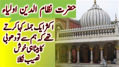 Hazrat Nizamuddin Auliya Story Of Hazrat Nizamuddin Auliya Youtube