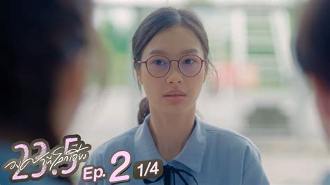 23 5 องศาที่โลกเอียง Ep 2 [1 4]