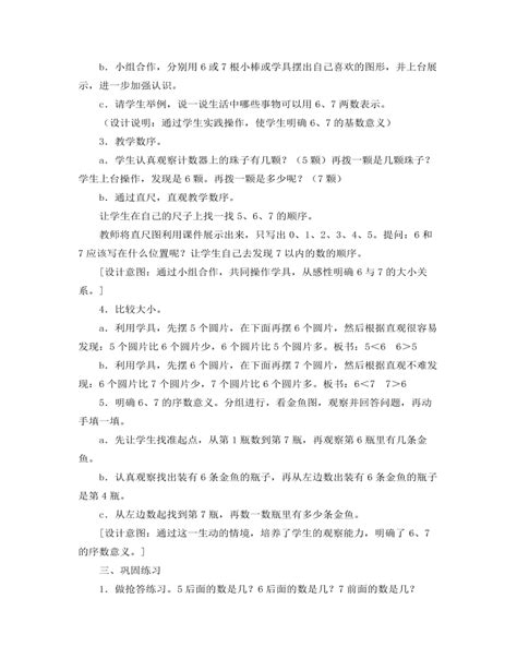 人教版新课标小学数学一年级上册6～10的认识和加减法教案（内容丰富） 麦克ppt网