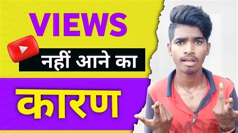 View Kaise Badhaye YouTube Video Par Views Kaise Badhaye How To