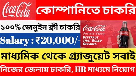 Coca Cola New Job Vacancy 2024 L Coca Cola Vacancies 2024 L Jobs In