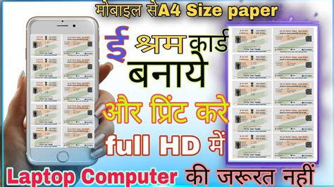 E Shram Card Print Kaise Kare A Paper Par Mobile Se How Make E Shram