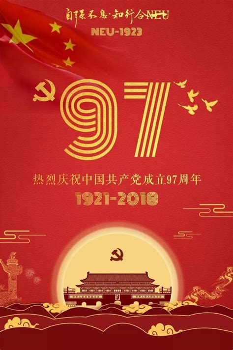 熱烈慶祝中國共產黨成立97周年 每日頭條