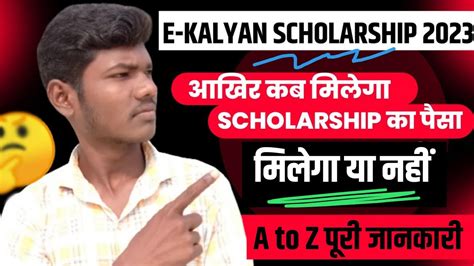 Jharkhand Ekalyan Scholarship Kab Tak Aayega 2023 E Kalyan